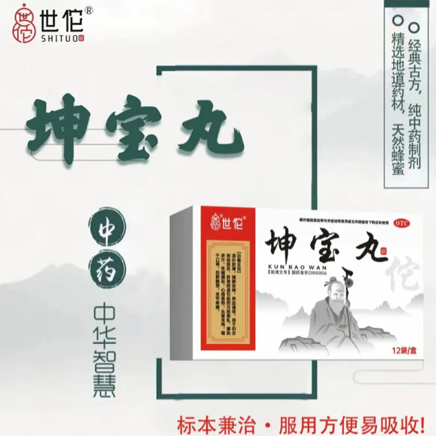坤宝丸
